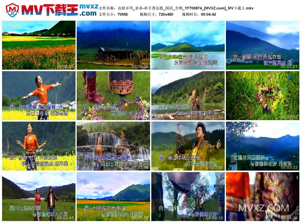 达娃卓玛_农布-牵手普达措_国语_合唱_YF700874